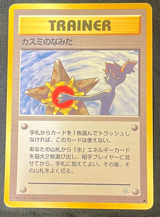 Banned Artwork Pokemon Card -Misty's Tears Gym Challenge 1998 Japanes
